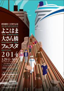 「つながりの波止場 みんなの文化祭」 ～よこはま鉄桟橋フェスタ 2014 連携企画～ 