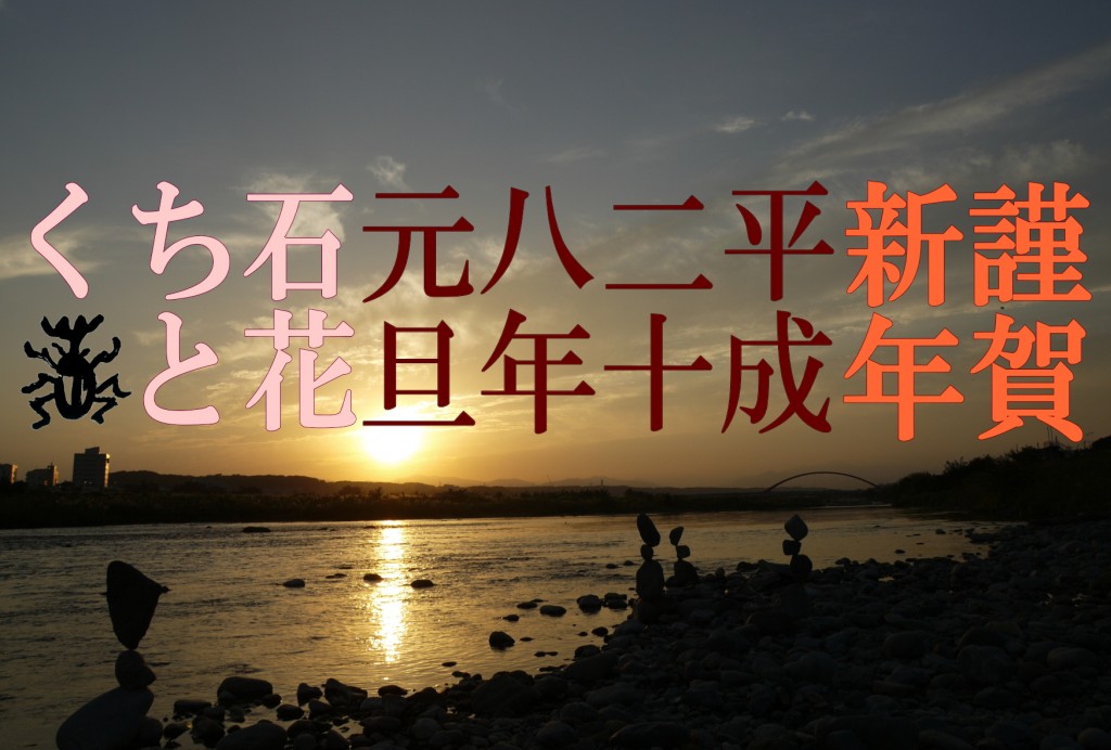 謹賀新年2016