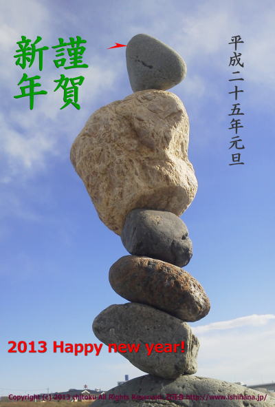 2013年賀状