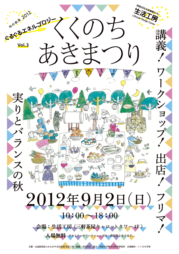 くくのち　あきまつり